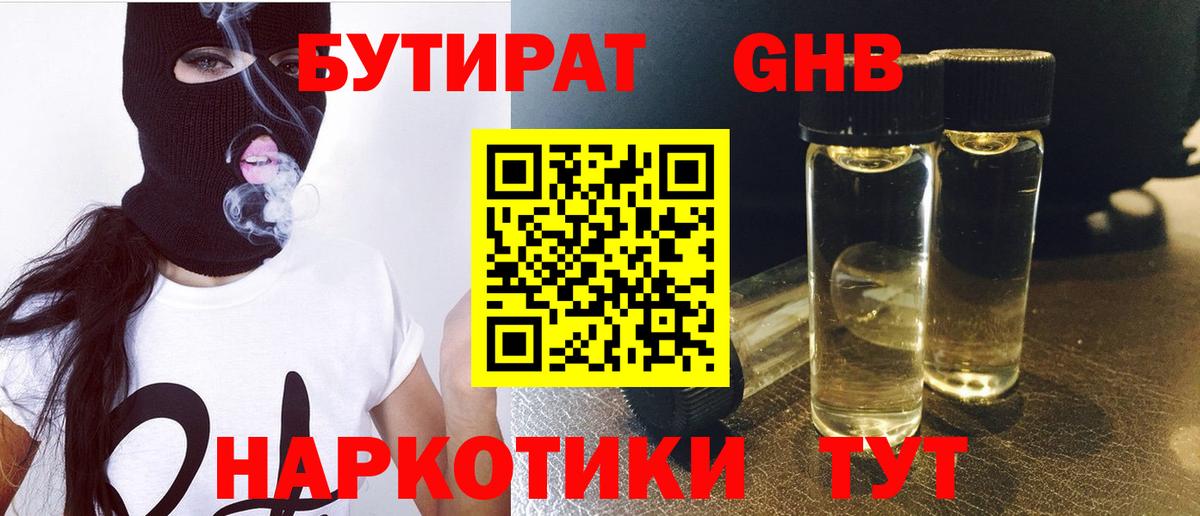 Бутират BDO 33%  Вход с VPN  Выкса 