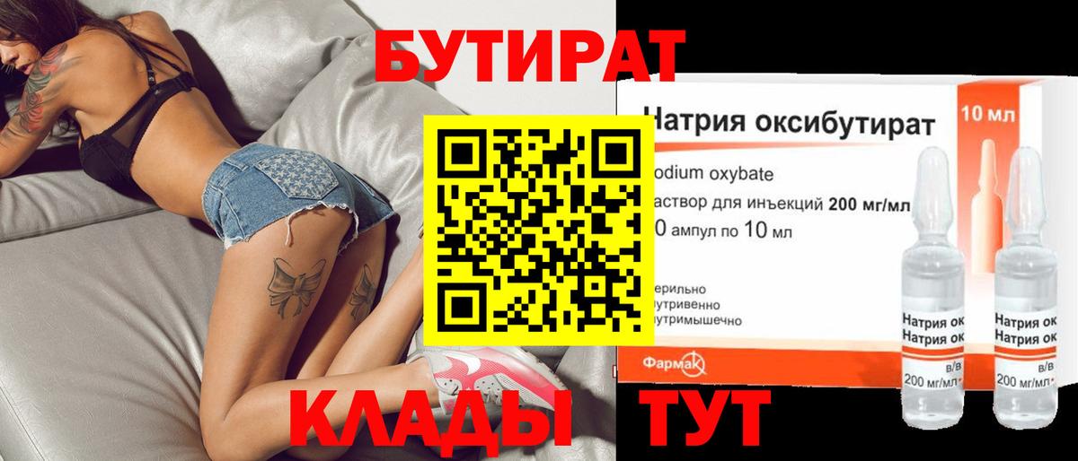 БУТИРАТ оксибутират  Выкса 