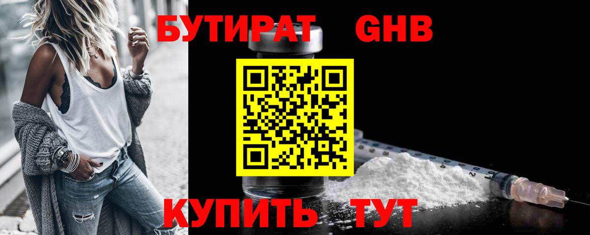 Бутират вода Выкса