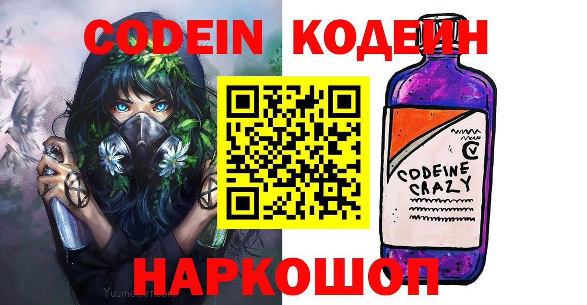 Кодеин Purple Drank  Вход с VPN  Выкса  Кодеин Purple Drank 