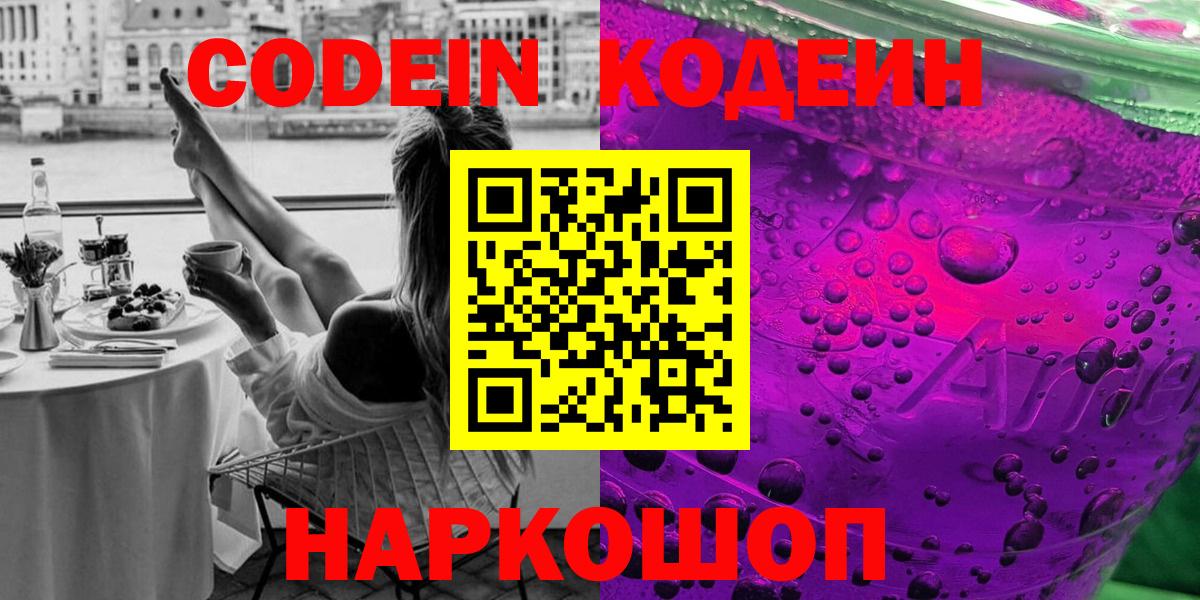 Кодеиновый сироп Lean Purple Drank  Codein Purple Drank  Выкса 