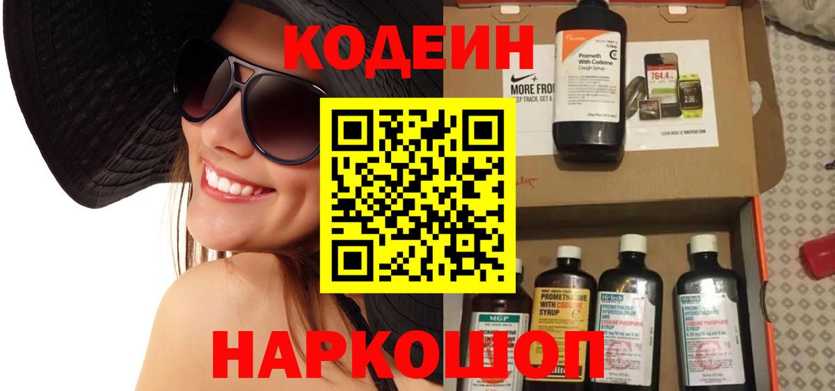 Кодеиновый сироп Lean напиток Lean (лин) Выкса