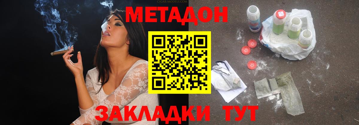 МЕТАДОН methadone  Выкса 