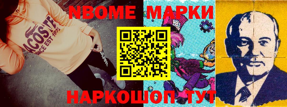 Марки NBOMe 1,5мг  Марки NBOMe 1,5мг  Выкса 