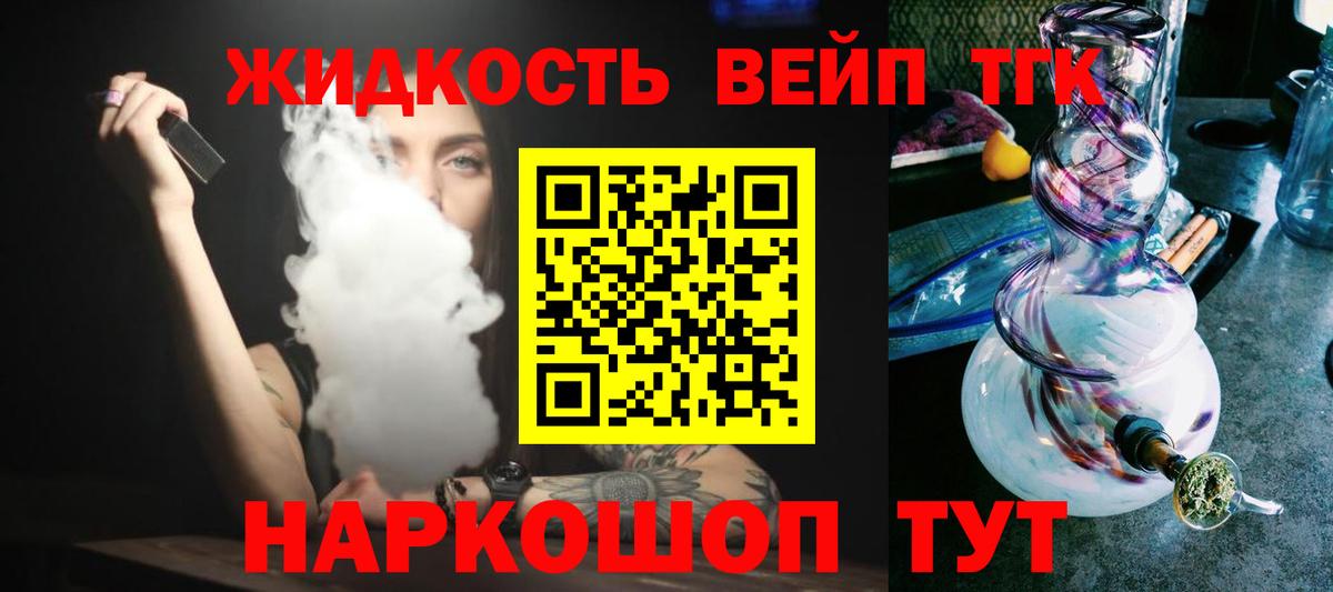 ТГК вейп с тгк Выкса